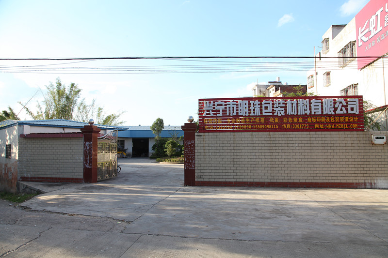 兴宁市明珠包装材料有限公司